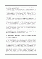 한국교육사 - 성호 이익의 과거제 개혁 - 5페이지