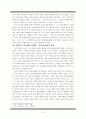 한국교육사 - 성호 이익의 과거제 개혁 - 6페이지