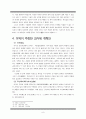 한국교육사 - 성호 이익의 과거제 개혁 - 9페이지