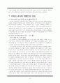 한국교육사 - 성호 이익의 과거제 개혁 - 11페이지