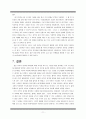 한국교육사 - 성호 이익의 과거제 개혁 - 12페이지