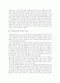 조선의 선비와 의의 - 조선시대 선비를 통해 바라본 현 시대의 선비상 - 12페이지
