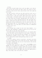 조선시대 실학은 어떻게 세상을 바꾸려고 했는가 -다산 정약용을 중심으로- 9페이지