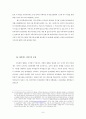 제 3의 관계를 향하여 - 싸이월드(Cyworld)의 ‘일촌’을 통해 형성되는 새로운 인간관계 6페이지
