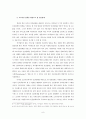 제 3의 관계를 향하여 - 싸이월드(Cyworld)의 ‘일촌’을 통해 형성되는 새로운 인간관계 8페이지