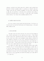 제 3의 관계를 향하여 - 싸이월드(Cyworld)의 ‘일촌’을 통해 형성되는 새로운 인간관계 9페이지
