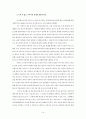 제 3의 관계를 향하여 - 싸이월드(Cyworld)의 ‘일촌’을 통해 형성되는 새로운 인간관계 14페이지