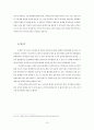 제 3의 관계를 향하여 - 싸이월드(Cyworld)의 ‘일촌’을 통해 형성되는 새로운 인간관계 15페이지