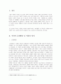 조선시대 서원의 성립과 발전에 대하여 - 서원의 교육에 대한 이해를 토대로 그것이 가지는 현대 우리 교육에 주는 시사점에 대해 생각해 본다 - 3페이지