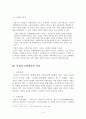 조선시대 서원의 성립과 발전에 대하여 - 서원의 교육에 대한 이해를 토대로 그것이 가지는 현대 우리 교육에 주는 시사점에 대해 생각해 본다 - 4페이지