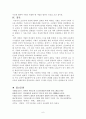 조선시대 서원의 성립과 발전에 대하여 - 서원의 교육에 대한 이해를 토대로 그것이 가지는 현대 우리 교육에 주는 시사점에 대해 생각해 본다 - 6페이지