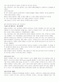 아동생활지도 - 손톱 물어 뜯는 아이 지도방법과 행동원인 2페이지