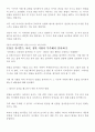 아동생활지도 - 손톱 물어 뜯는 아이 지도방법과 행동원인 4페이지