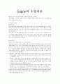 가네의 수업 이론 1페이지