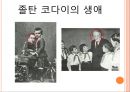 유아 음악교육 - 졸탐 코다이에 대해서 2페이지