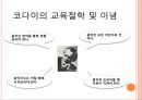 유아 음악교육 - 졸탐 코다이에 대해서 4페이지