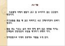 일본 문화 콘텐츠 단어 및 문화 16페이지