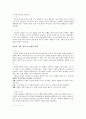 현대인의 건강관리 - 스포츠상해 4페이지