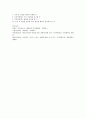 현대인의 건강관리 - 스포츠상해 8페이지