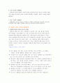 알기쉬운 사회보장의 이해 - 장애인 차별 4페이지