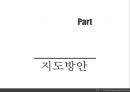아동생활지도 - 욕으로 의사표현하는 아이 10페이지