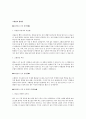 식생활과 건강 고혈압에 대하여 5페이지