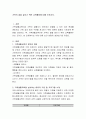 가족의 질을 높이기 위한 교육활동에 대해 논하시오 2페이지