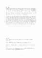 화랑도 수련활동에 관한 조명 7페이지
