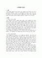 성 역할의 편견 레포트 1페이지