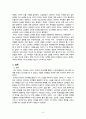 성 역할의 편견 레포트 3페이지