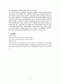 성 역할의 편견 레포트 4페이지