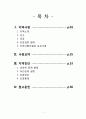 지역진단(여수시 지역사회간호) 2페이지