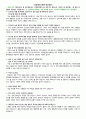 서울대학교병원 예상질문 1(현 서울대병원 간호사) 1페이지