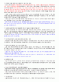 서울대학교병원 예상질문 1(현 서울대병원 간호사) 2페이지