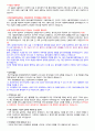 서울대학교병원 예상질문 2(현 서울대병원 간호사) 4페이지