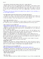 서울대학교병원 예상질문 2(현 서울대병원 간호사) 9페이지