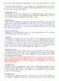 서울대학교병원 예상질문 2(현 서울대병원 간호사) 10페이지