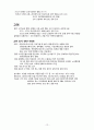국가직 지방직 9급7급 공무원 한국사 전범위 핵심 요약정리 노트 12페이지