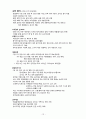 국가직 지방직 9급7급 공무원 한국사 전범위 핵심 요약정리 노트 13페이지