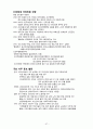 국가직 지방직 9급7급 공무원 한국사 전범위 핵심 요약정리 노트 57페이지