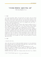 사이버상 통용되는 언어의 특성 소고 1페이지