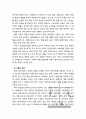 [사회복지정책론] 우리나라의 사회보장기본법의 개념과 적용범위 주요내용을 설명하고 문제점 및 개선방안을 논하시오 7페이지