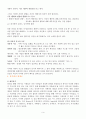 정신건강론 대인관계 3페이지