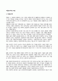 다문화가족의 개념 1페이지
