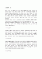아동복지 정책 운영체계(아동복지재정운영 아동복지모형) 3페이지