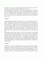 한부모 가족의 개념과 유형 레포트자료 3페이지
