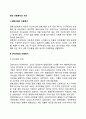 한국 아동복지의 역사 2페이지