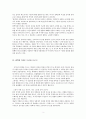 분석과 비평 드라마감상문 3페이지