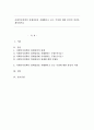 사회복지정책이 경제성장을 저해한다고 보는 주장에 대한 본인의 의견을 제시하시오 1페이지
