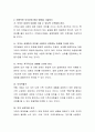 자신의 가족 또는 주변의 가족의 부부관계에 대하여 분석하여 제출하시기 바랍니다 3페이지